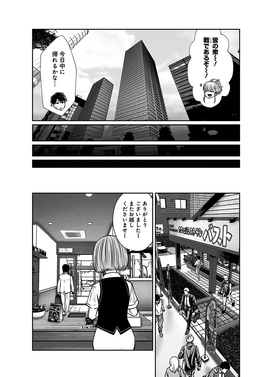 KOUIU NO GAII Chapter 9 - Page 10