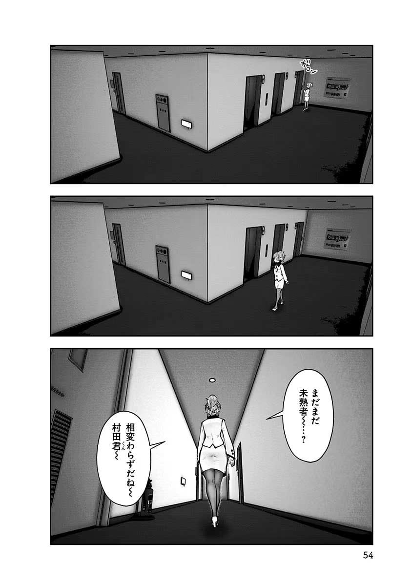 KOUIU NO GAII Chapter 9 - Page 22