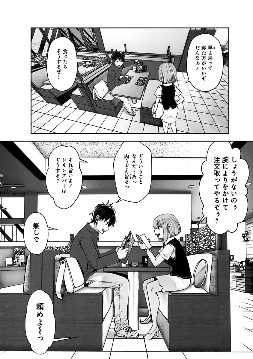 KOUIU NO GAII Chapter 9 - Page 28