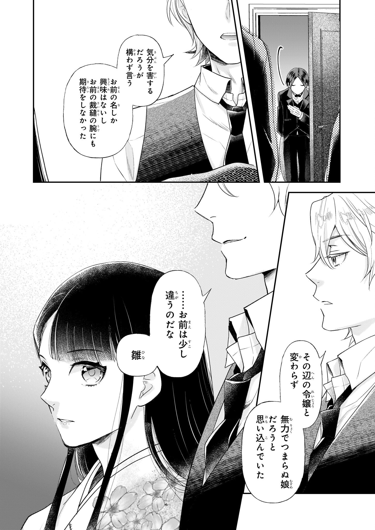 KOUSHAKU REIJOU NO YOMEIRI - SONO UNMEI WA KEIYAKU KEKKON KARA HAJIMARU Chapter 5.1 - Page 8