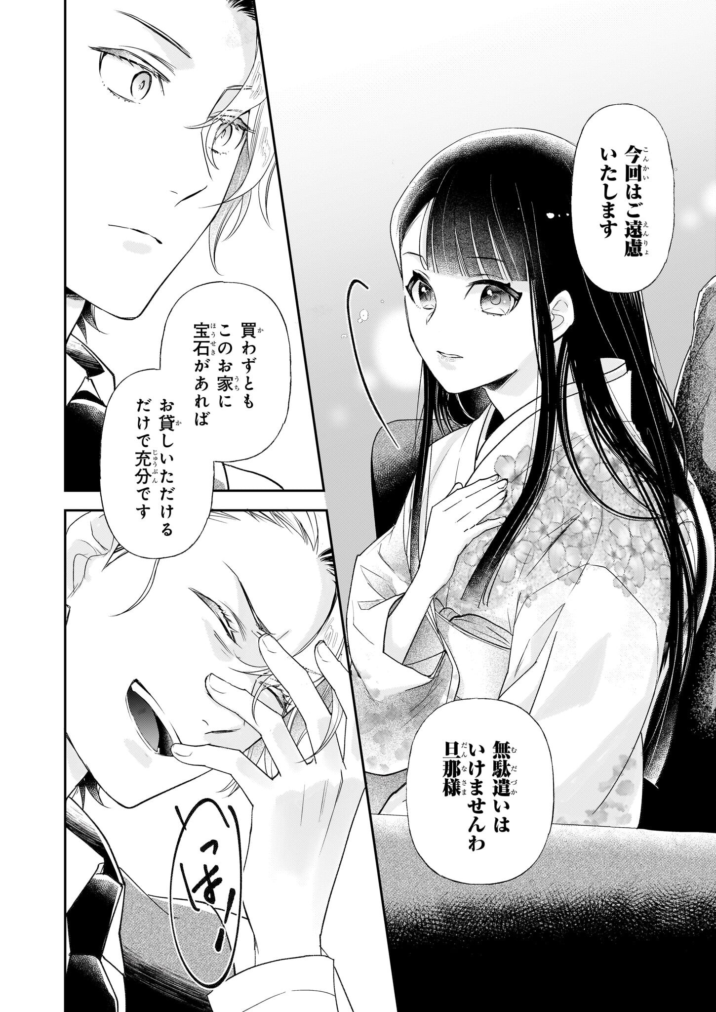 KOUSHAKU REIJOU NO YOMEIRI - SONO UNMEI WA KEIYAKU KEKKON KARA HAJIMARU Chapter 5.1 - Page 10