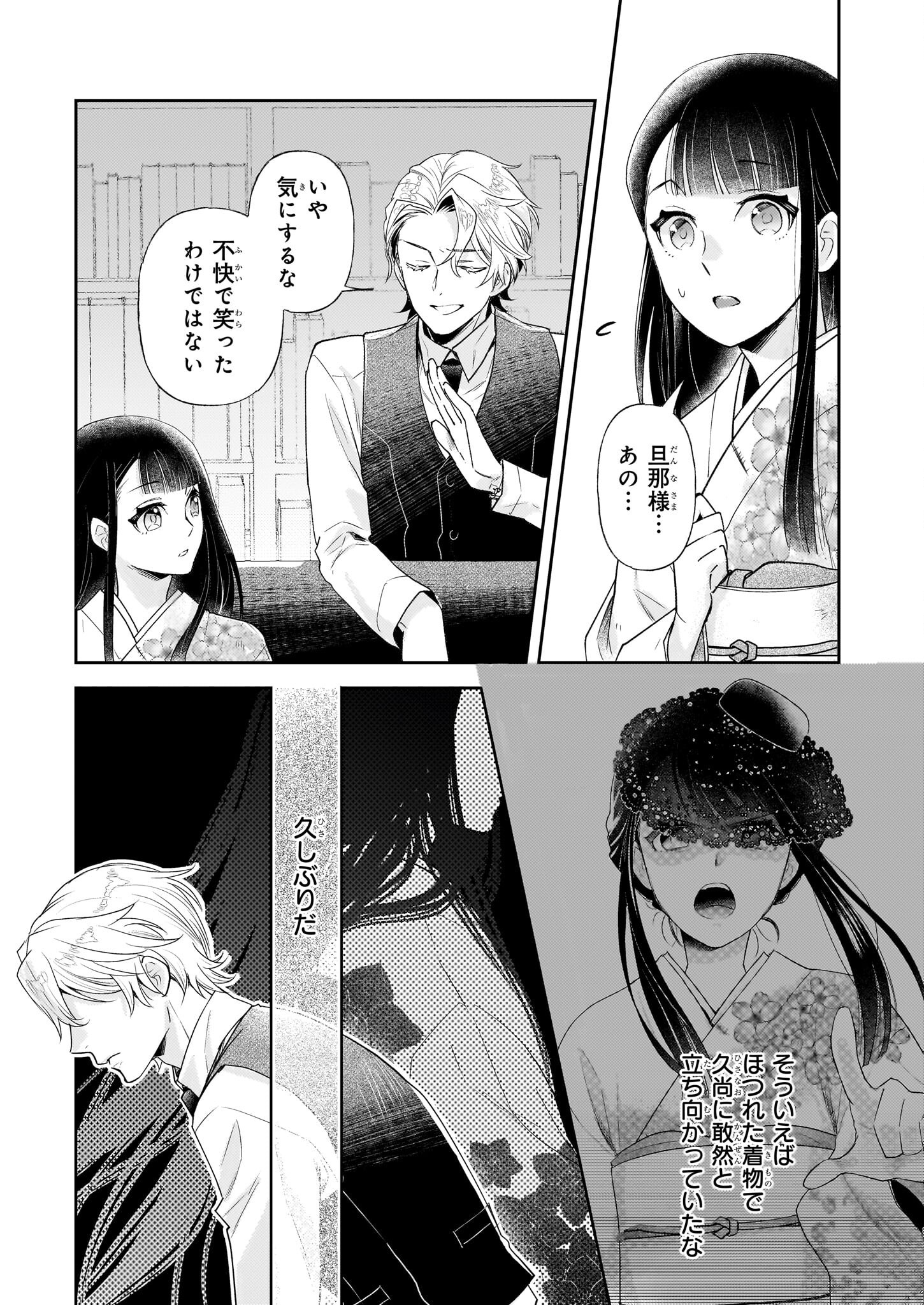 KOUSHAKU REIJOU NO YOMEIRI - SONO UNMEI WA KEIYAKU KEKKON KARA HAJIMARU Chapter 5.1 - Page 12