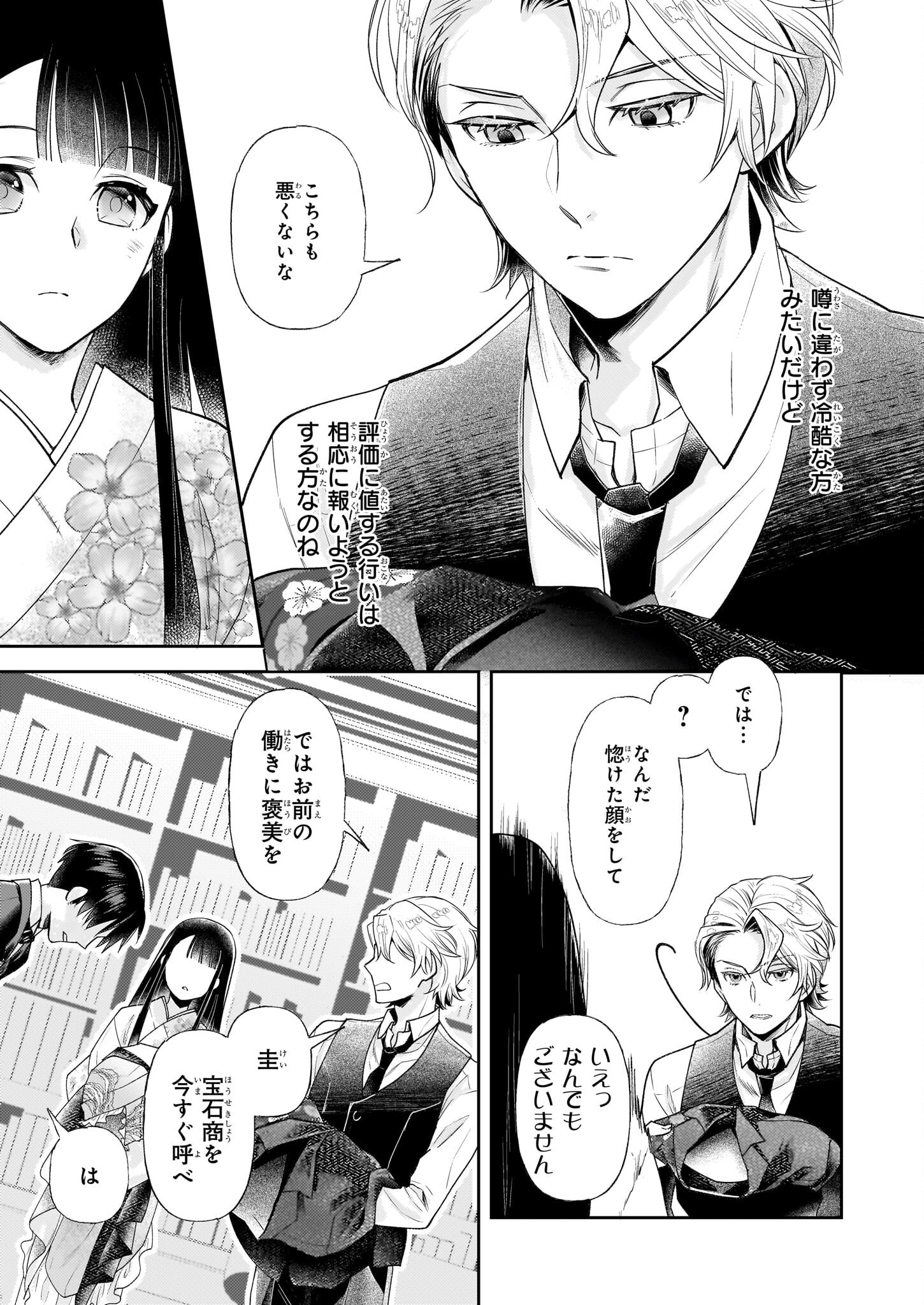 KOUSHAKU REIJOU NO YOMEIRI - SONO UNMEI WA KEIYAKU KEKKON KARA HAJIMARU Chapter 5.1 - Page 7