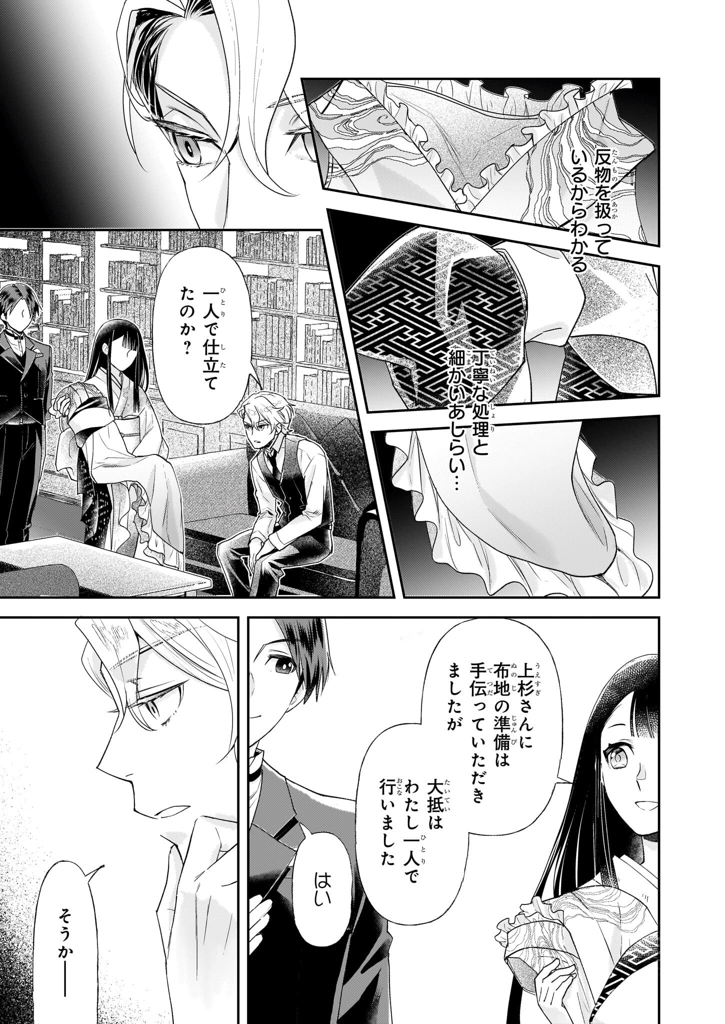 KOUSHAKU REIJOU NO YOMEIRI - SONO UNMEI WA KEIYAKU KEKKON KARA HAJIMARU Chapter 5.1 - Page 5