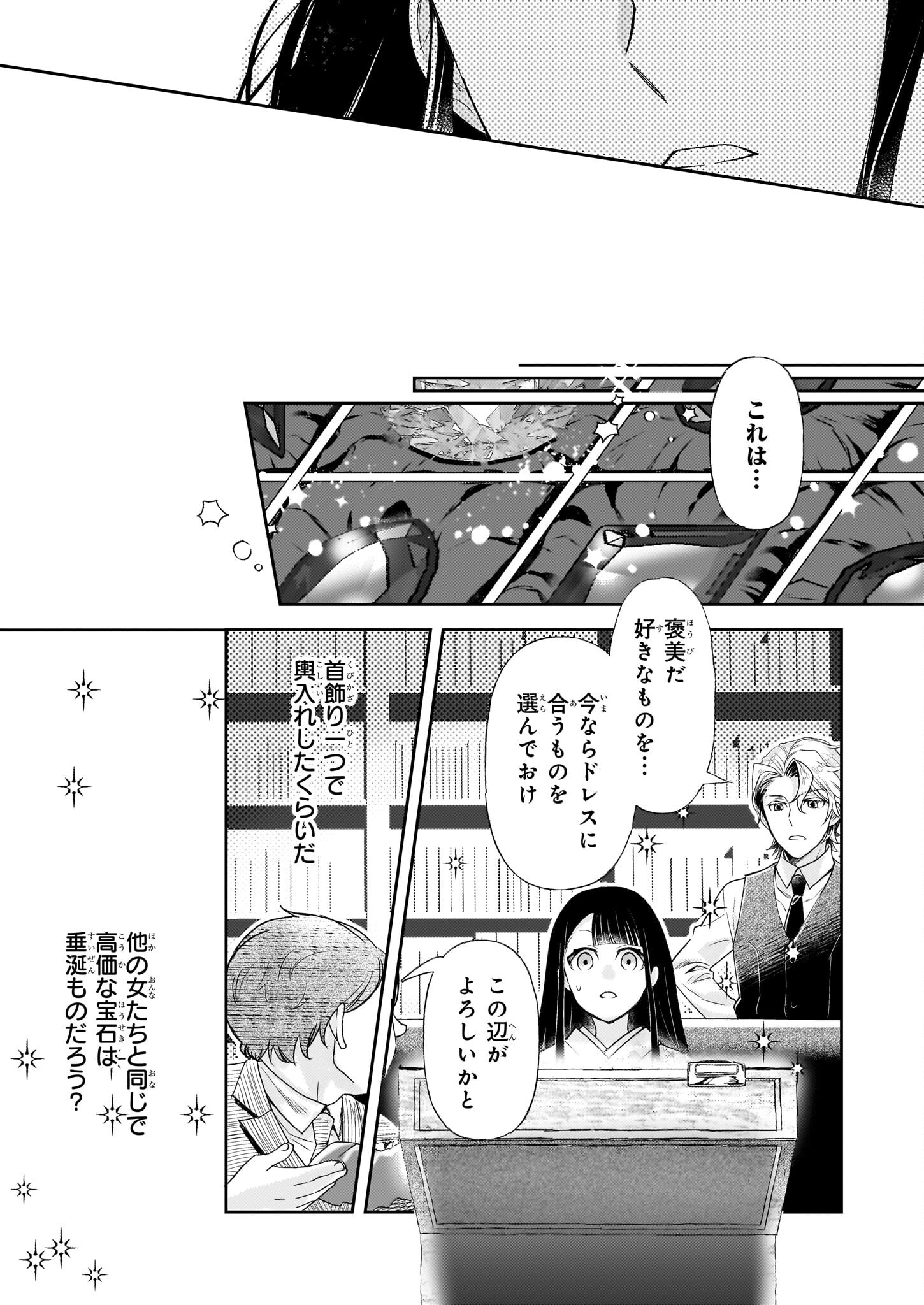 KOUSHAKU REIJOU NO YOMEIRI - SONO UNMEI WA KEIYAKU KEKKON KARA HAJIMARU Chapter 5.1 - Page 9