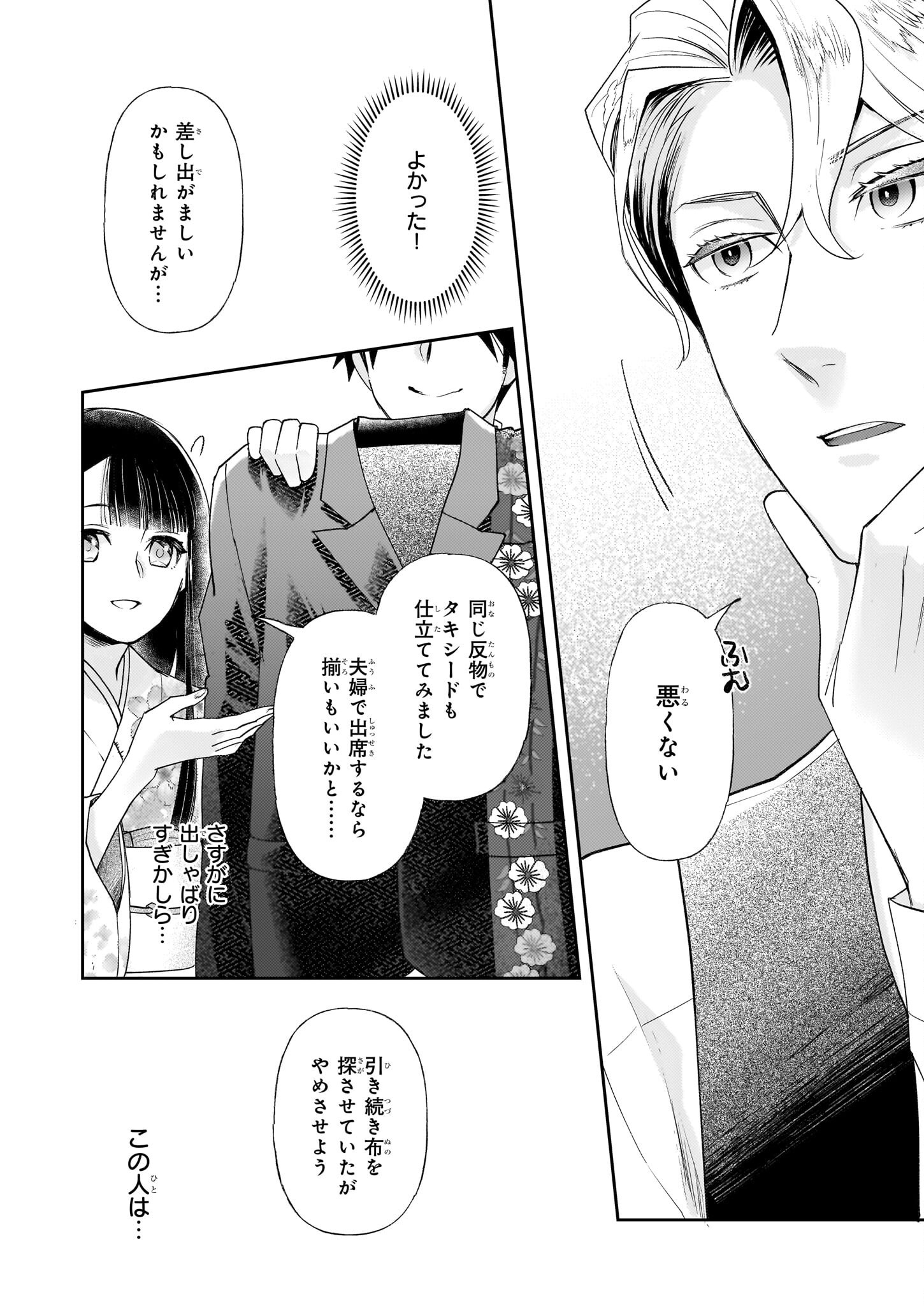 KOUSHAKU REIJOU NO YOMEIRI - SONO UNMEI WA KEIYAKU KEKKON KARA HAJIMARU Chapter 5.1 - Page 6