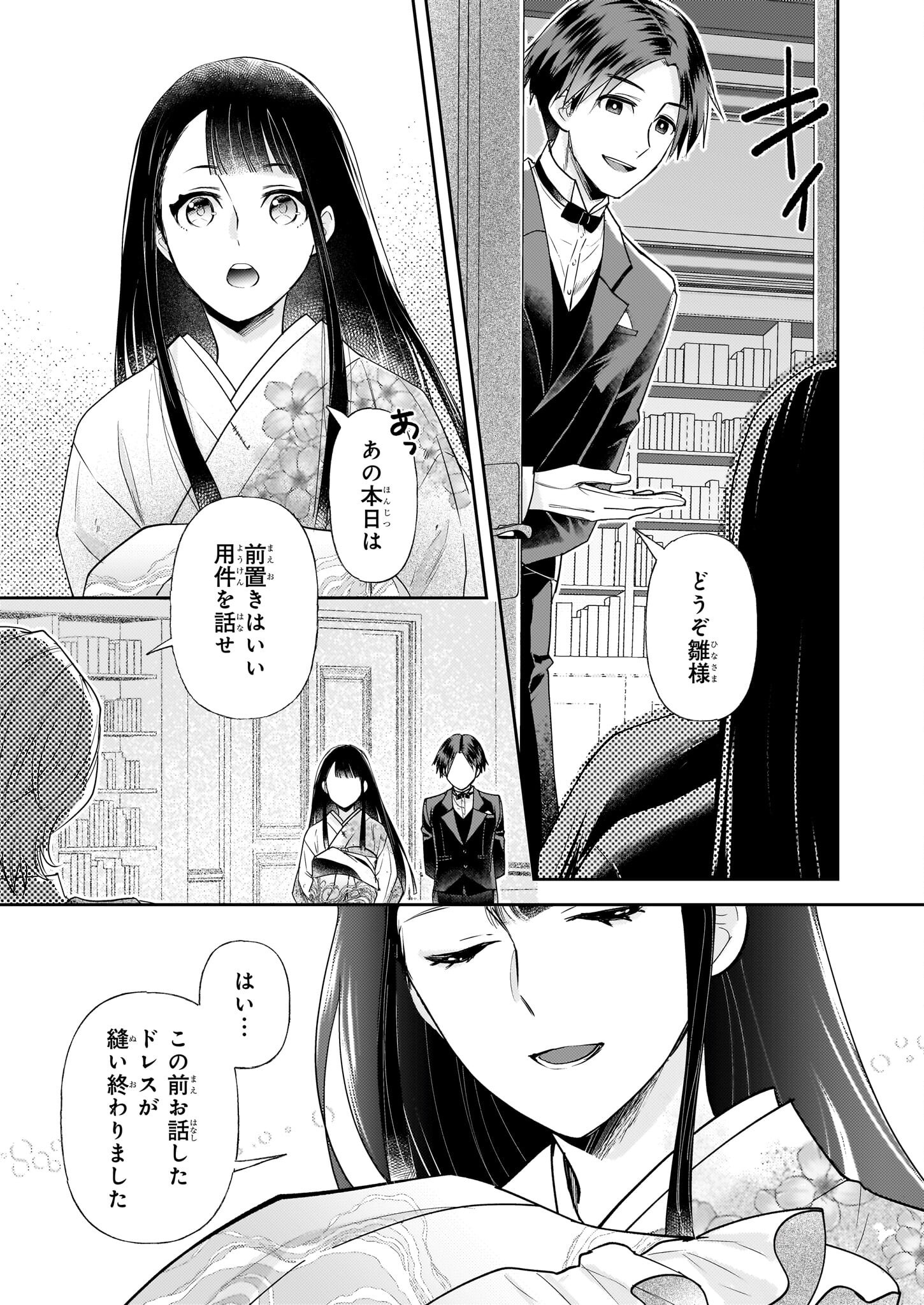 KOUSHAKU REIJOU NO YOMEIRI - SONO UNMEI WA KEIYAKU KEKKON KARA HAJIMARU Chapter 5.1 - Page 3