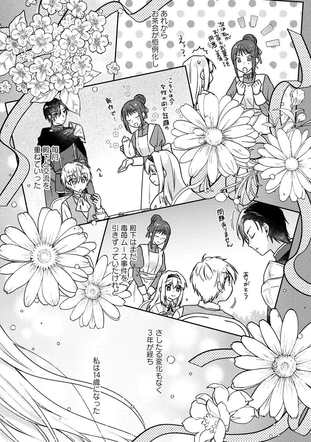 KOUTAISHI TO KON’YAKU SHITARA YOMEI GA 10-NEN NI CHIJINDA NO DE, NAZO TOKI HAJIMEMASU! Chapter 4.1 - Page 1