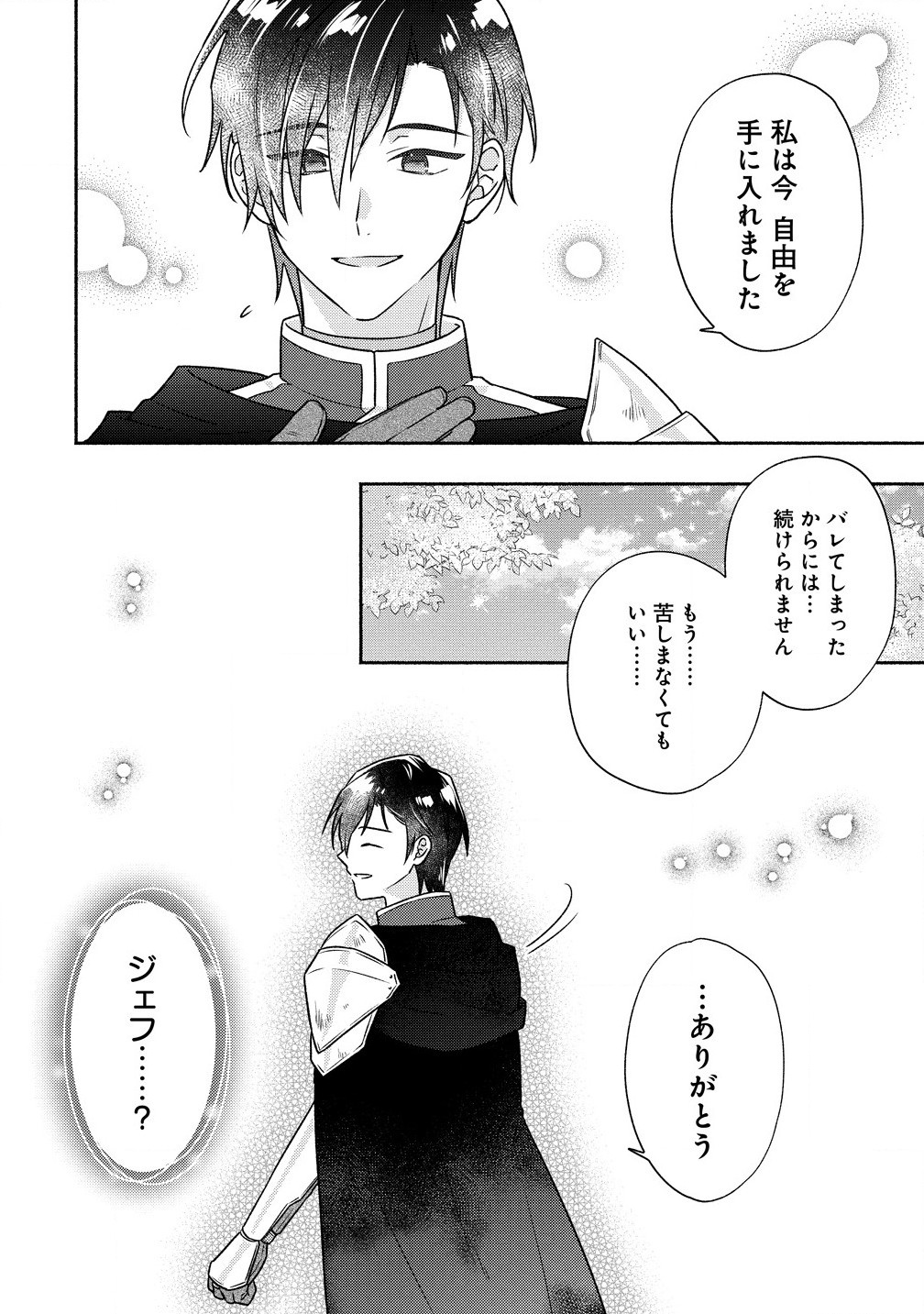 KOUTAISHI TO KON’YAKU SHITARA YOMEI GA 10-NEN NI CHIJINDA NO DE, NAZO TOKI HAJIMEMASU! Chapter 6.1 - Page 10