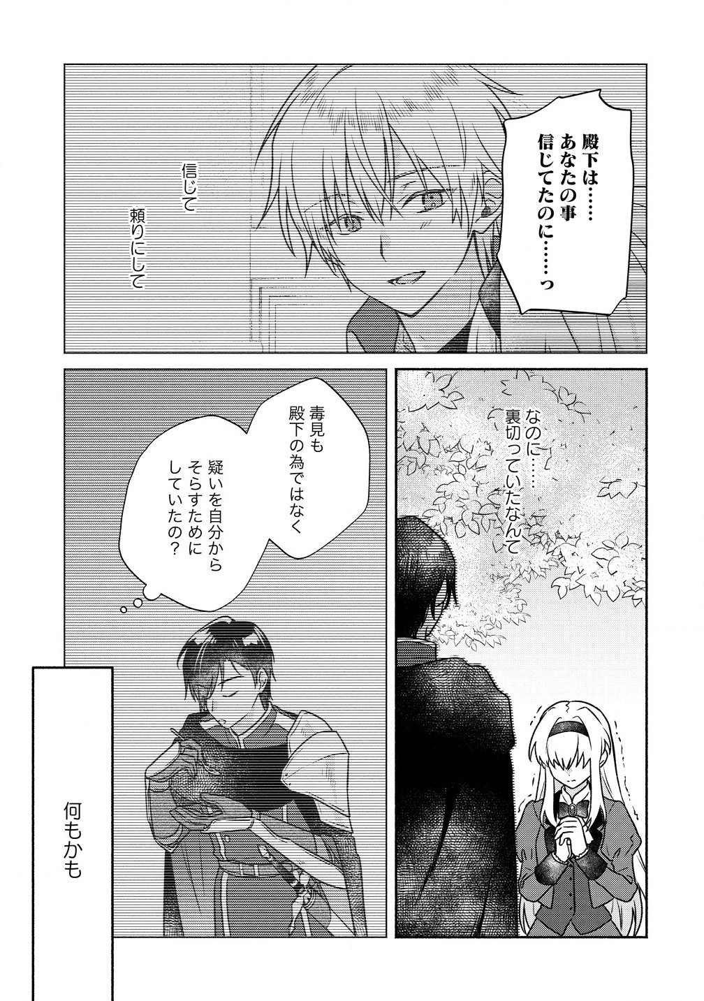 KOUTAISHI TO KON’YAKU SHITARA YOMEI GA 10-NEN NI CHIJINDA NO DE, NAZO TOKI HAJIMEMASU! Chapter 6.1 - Page 7