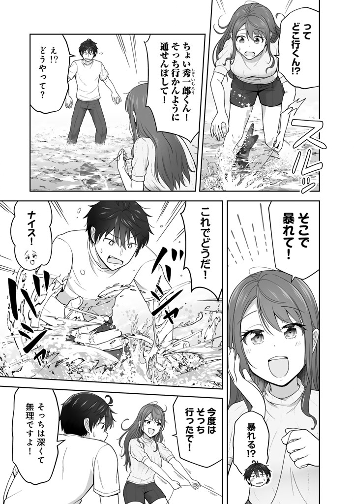 KOYOI MO ORE WA JOSHIKOUSEI TO ZASSO (BANSAN) WO SAGASU Chapter 8.1 - Page 3