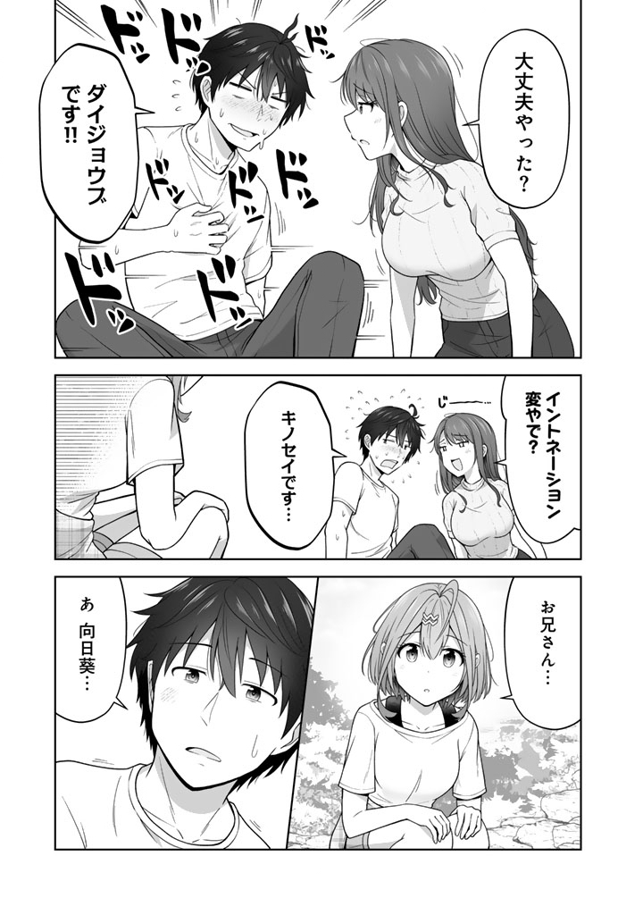 KOYOI MO ORE WA JOSHIKOUSEI TO ZASSO (BANSAN) WO SAGASU Chapter 8.1 - Page 9