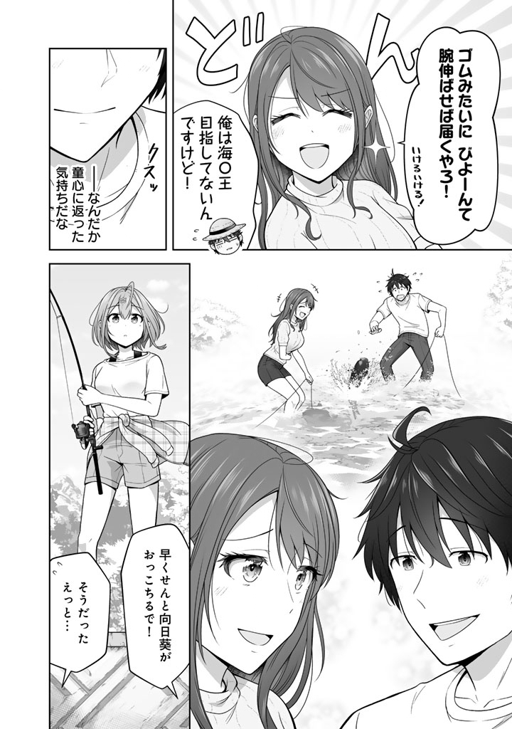 KOYOI MO ORE WA JOSHIKOUSEI TO ZASSO (BANSAN) WO SAGASU Chapter 8.1 - Page 4