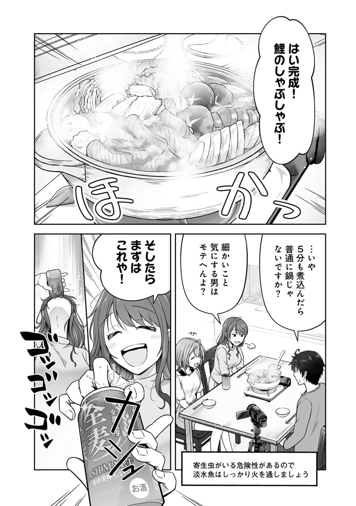 KOYOI MO ORE WA JOSHIKOUSEI TO ZASSO (BANSAN) WO SAGASU Chapter 8.1 - Page 12