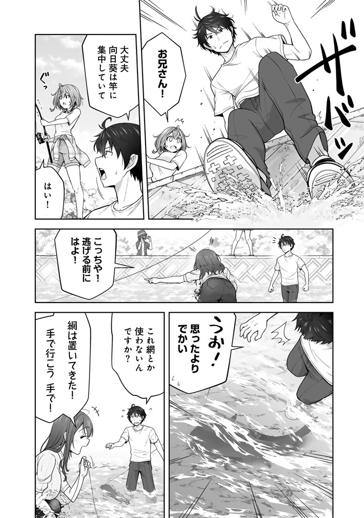 KOYOI MO ORE WA JOSHIKOUSEI TO ZASSO (BANSAN) WO SAGASU Chapter 8.1 - Page 2