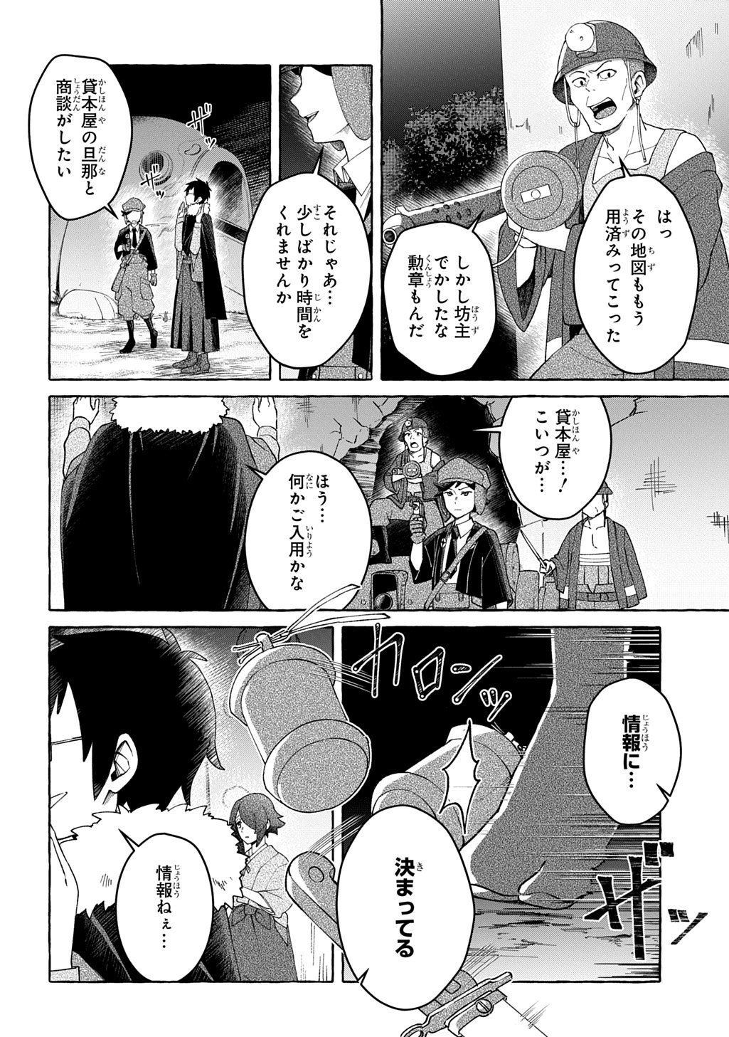 KURAMERU KAGARI Chapter 8 - Page 6