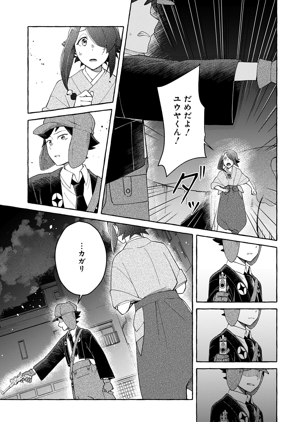 KURAMERU KAGARI Chapter 8 - Page 9