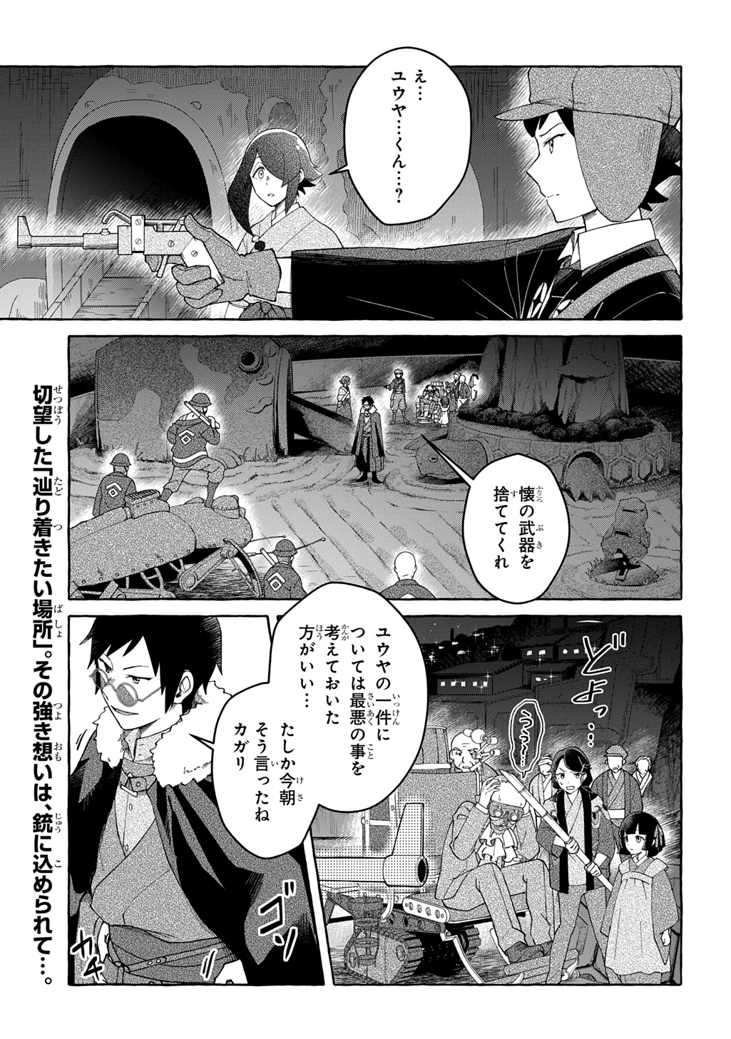 KURAMERU KAGARI Chapter 8 - Page 3