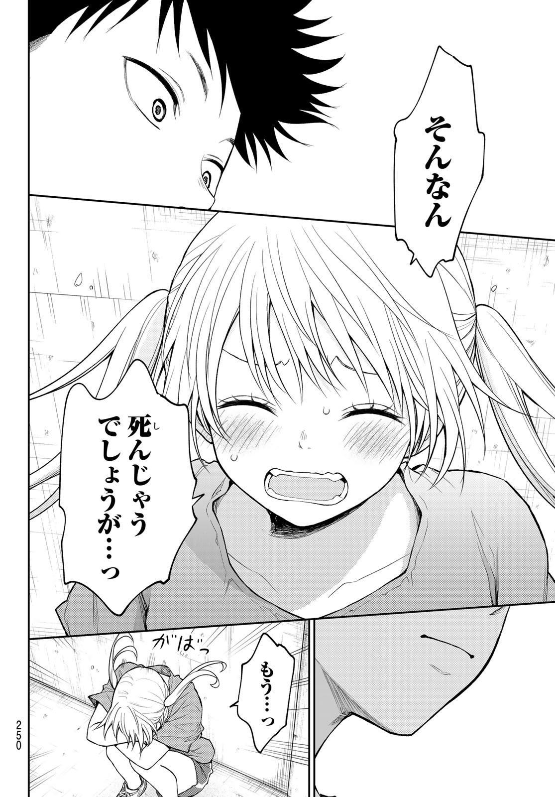 KUROIWA MEDAKA NI WATASHI NO KAWAII GA TSUUJINAI Chapter 169 - Page 8