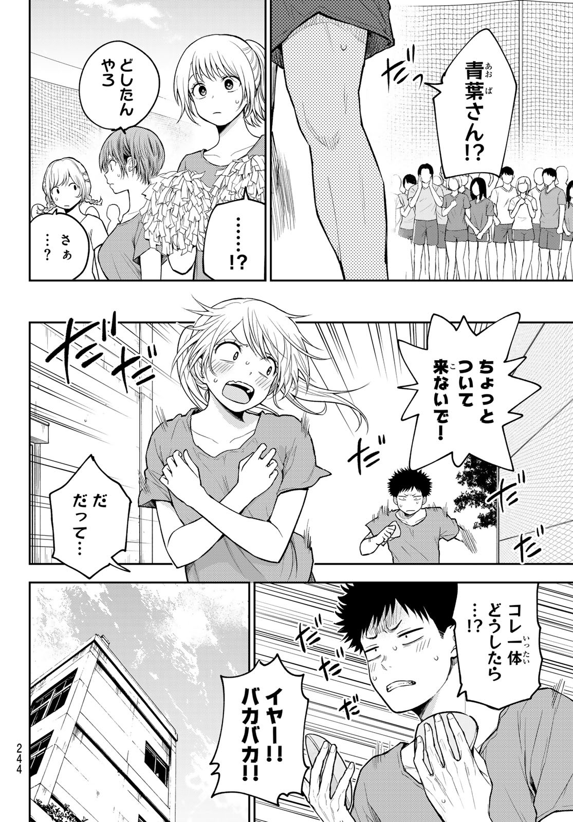 KUROIWA MEDAKA NI WATASHI NO KAWAII GA TSUUJINAI Chapter 169 - Page 2