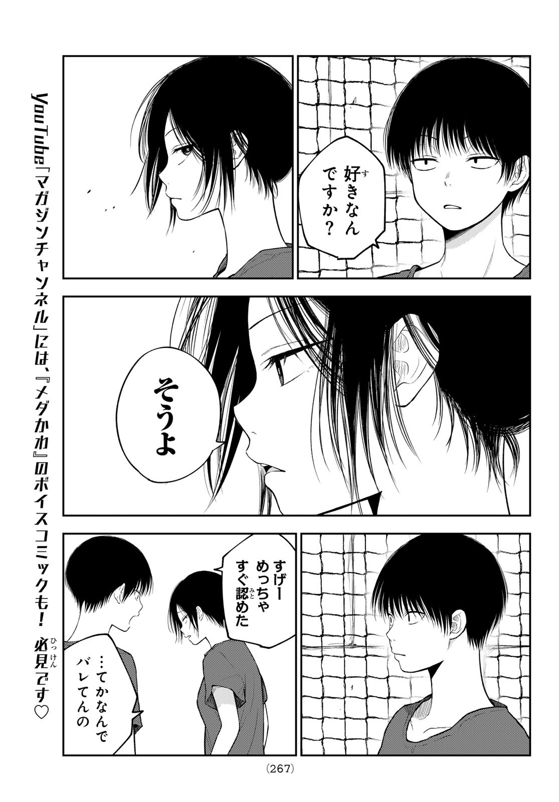 KUROIWA MEDAKA NI WATASHI NO KAWAII GA TSUUJINAI Chapter 170 - Page 9
