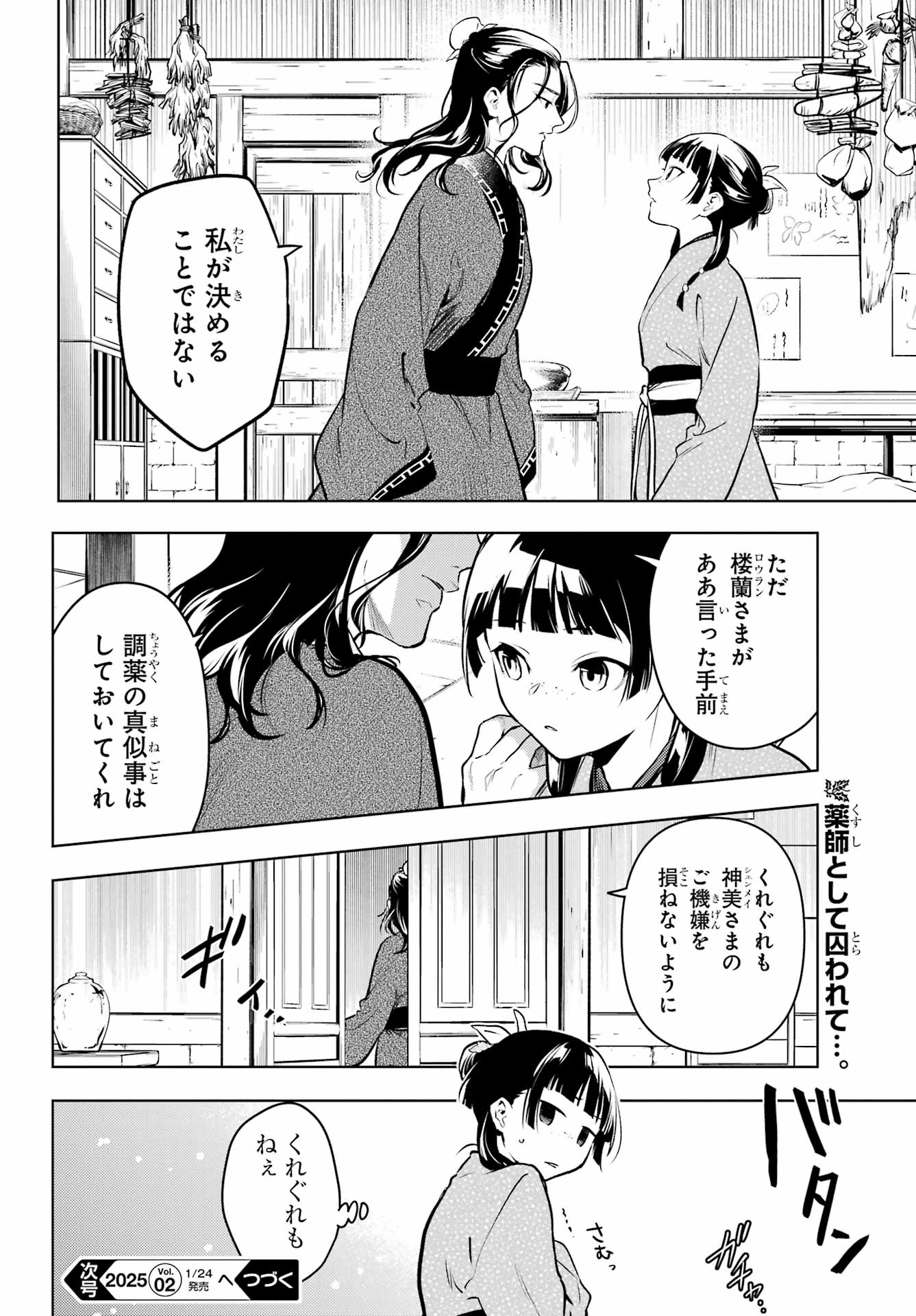 KUSURIYA NO HITORIGOTO Chapter 78.1 - Page 20