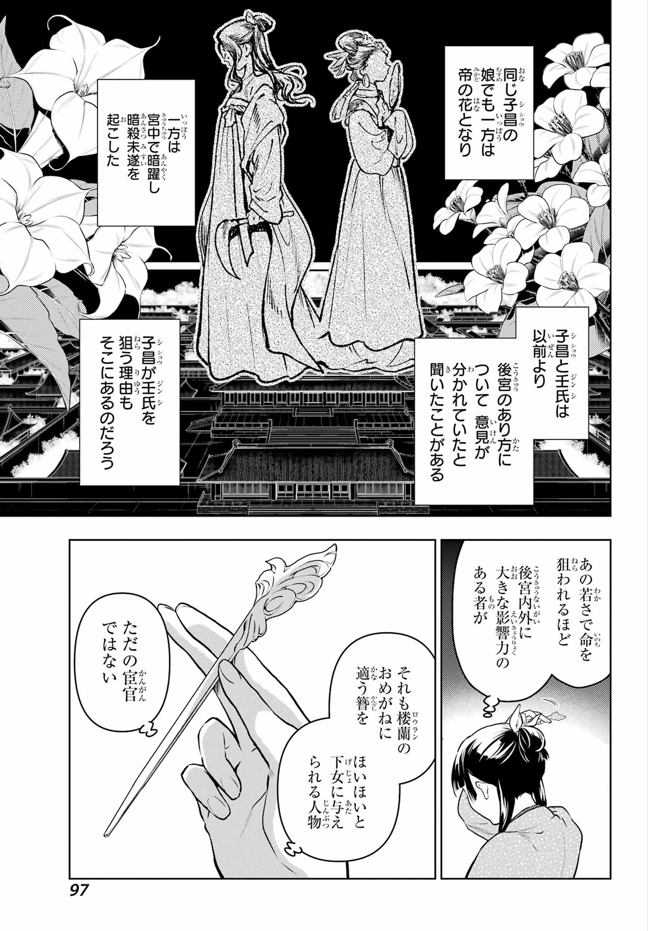 KUSURIYA NO HITORIGOTO Chapter 78.1 - Page 13