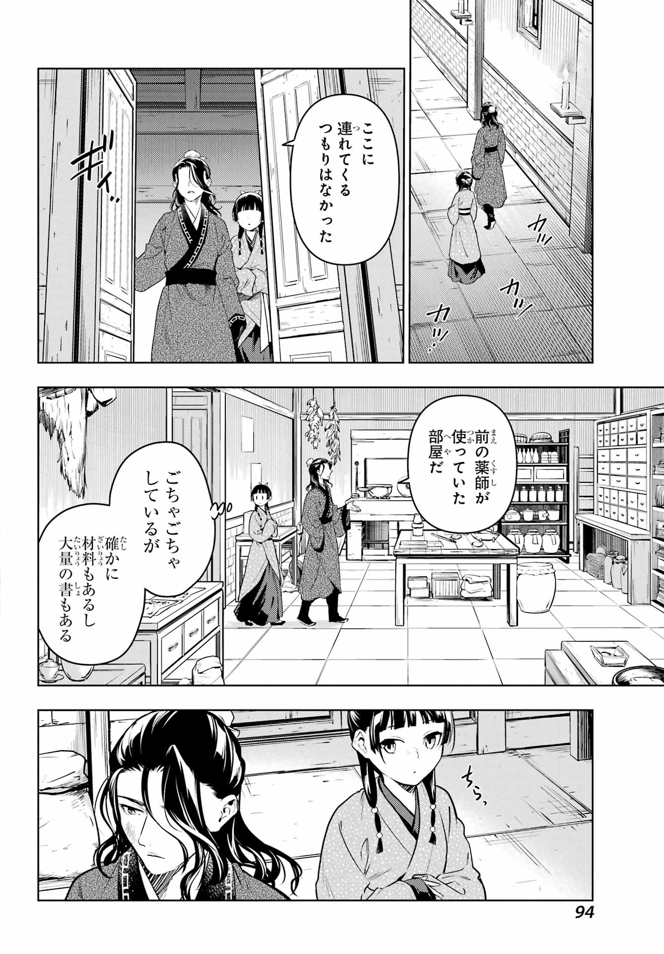 KUSURIYA NO HITORIGOTO Chapter 78.1 - Page 10