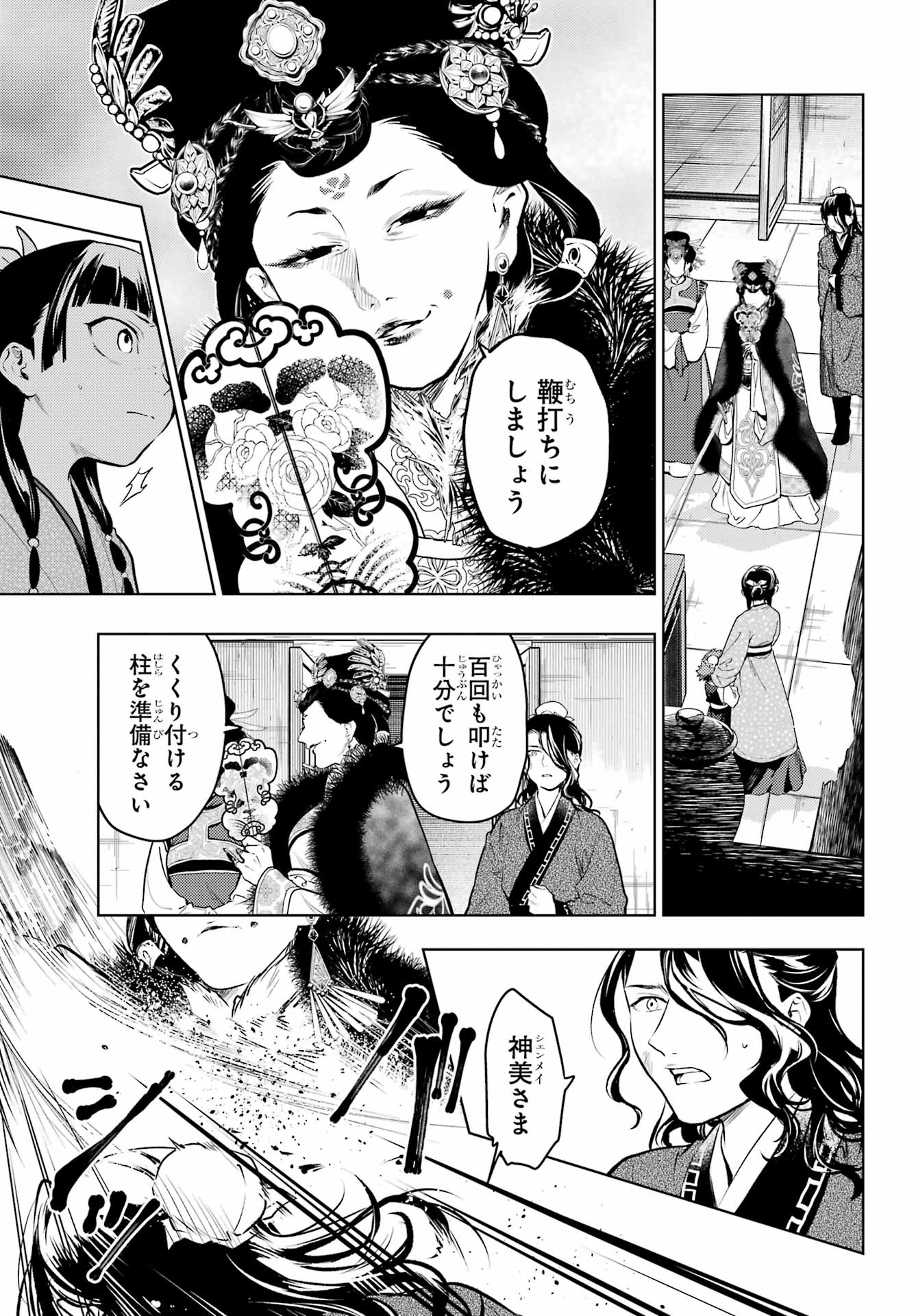 KUSURIYA NO HITORIGOTO Chapter 78.1 - Page 3