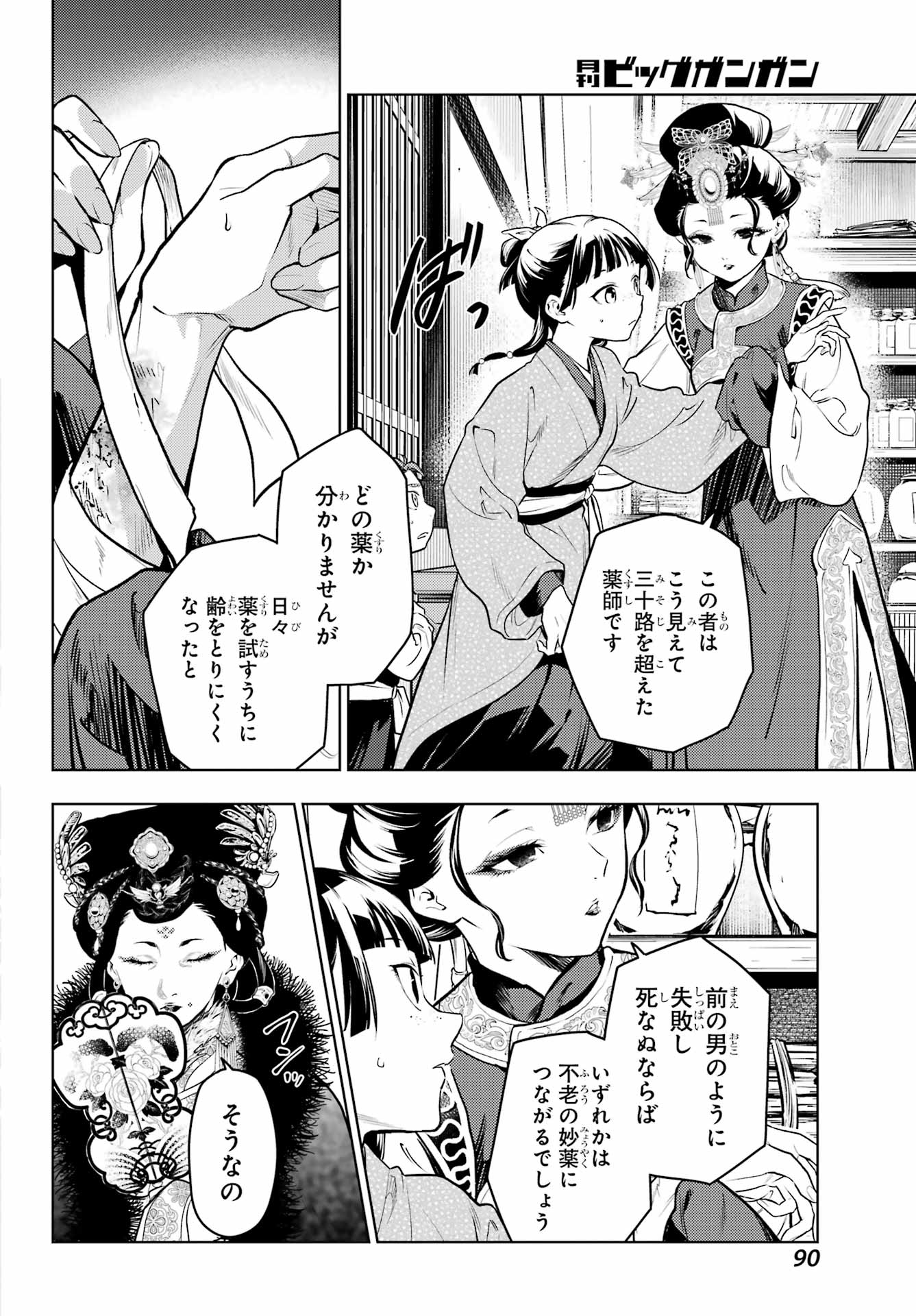 KUSURIYA NO HITORIGOTO Chapter 78.1 - Page 6