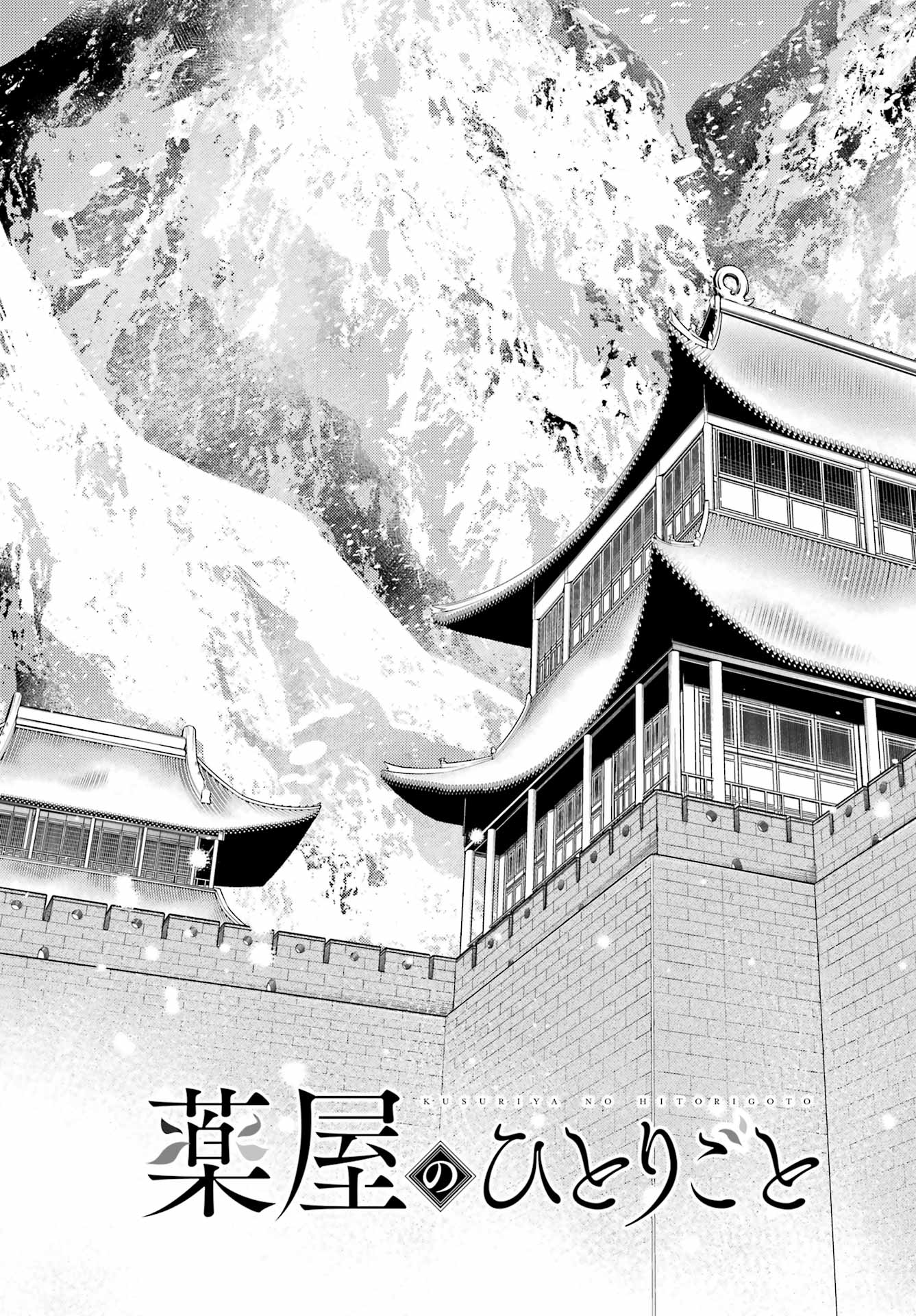 KUSURIYA NO HITORIGOTO Chapter 78.1 - Page 9