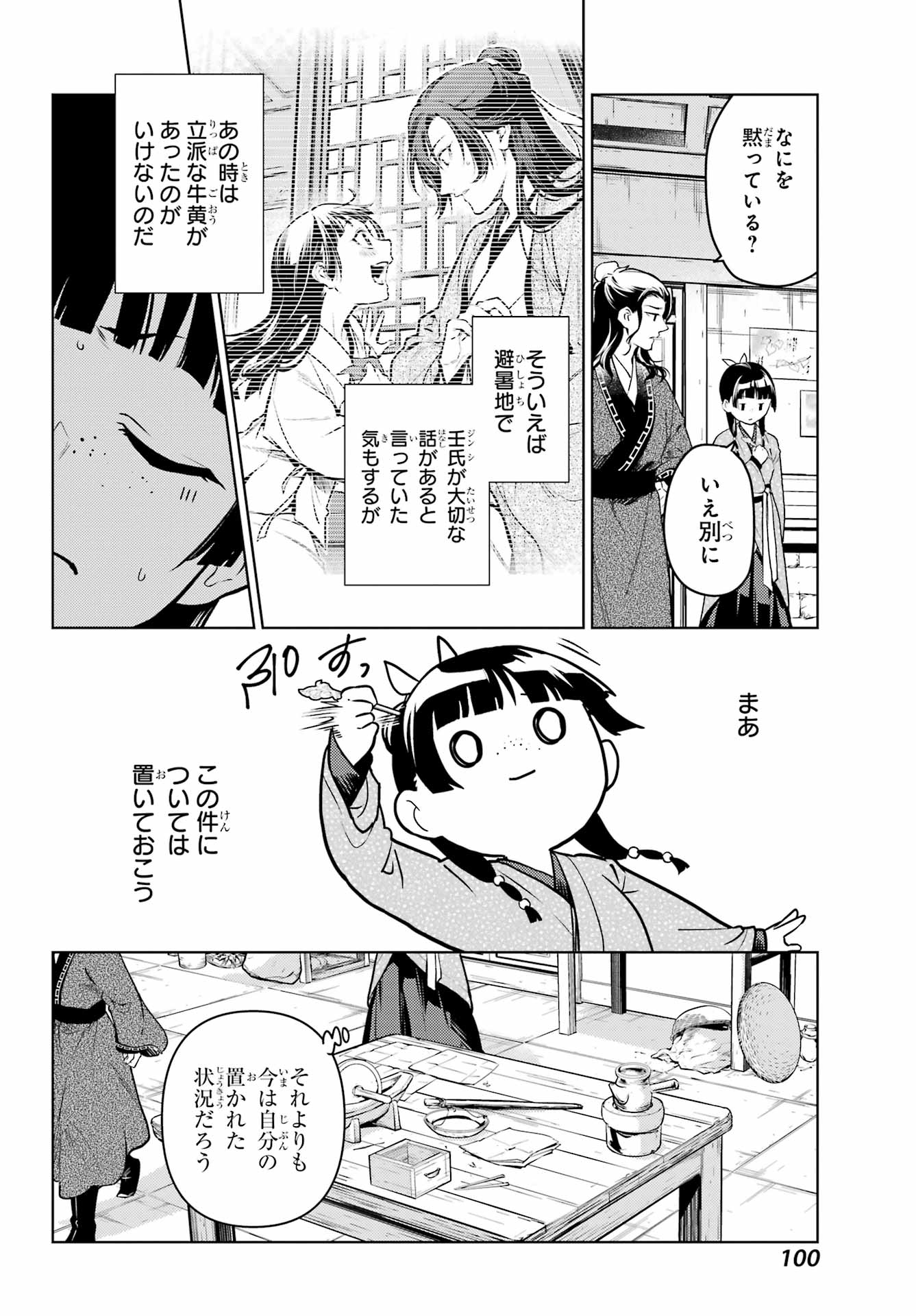 KUSURIYA NO HITORIGOTO Chapter 78.1 - Page 16