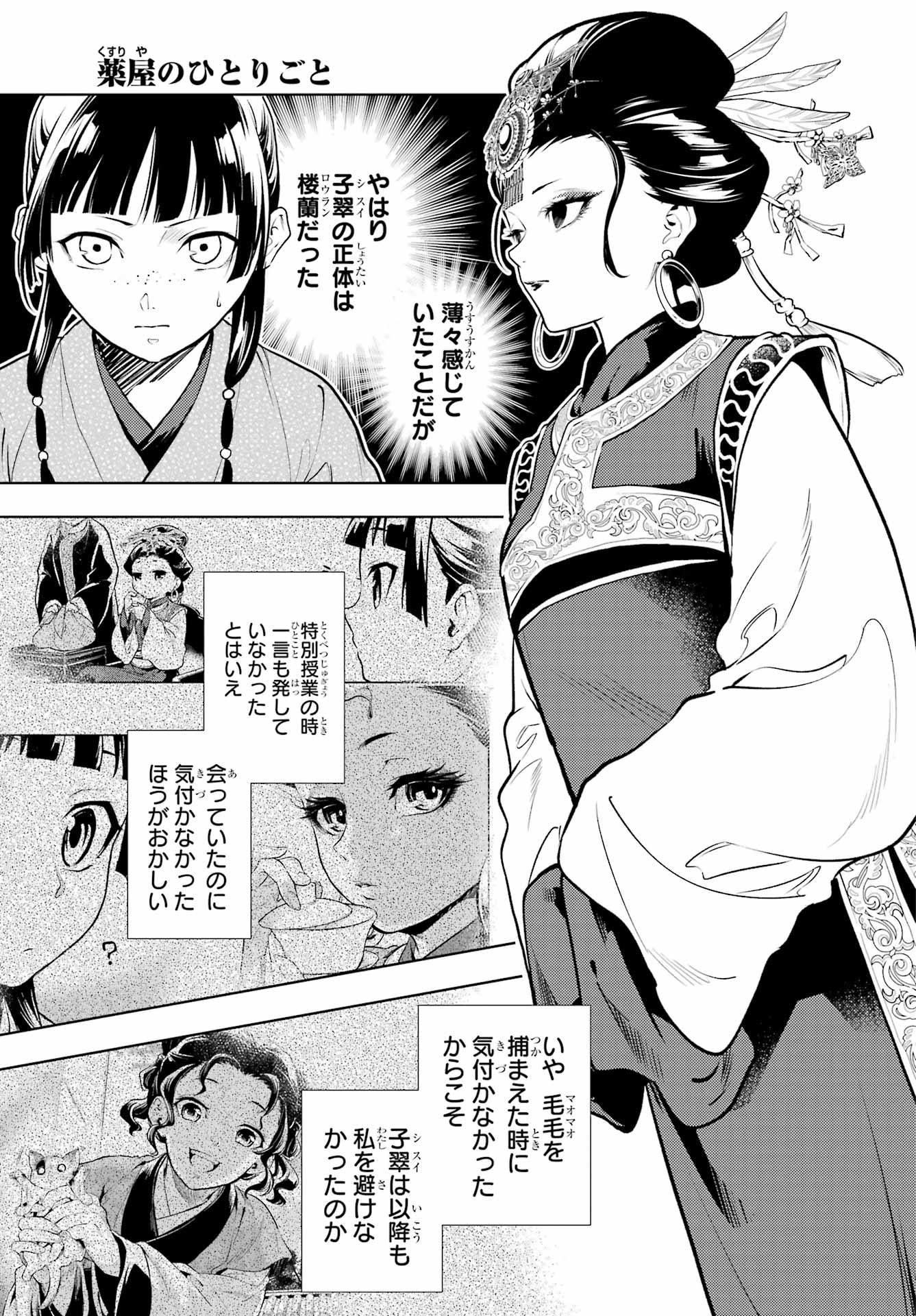 KUSURIYA NO HITORIGOTO Chapter 78.1 - Page 1