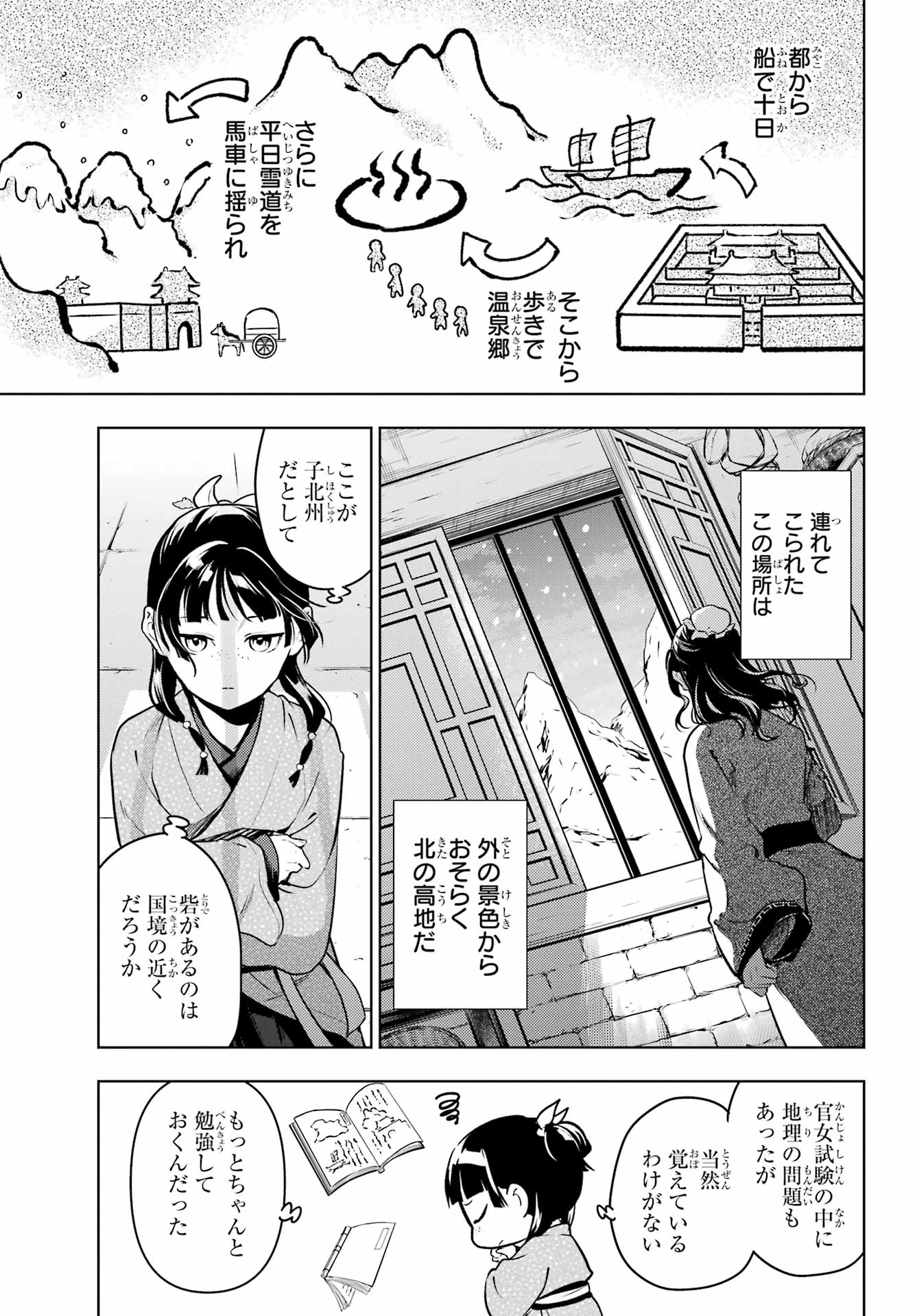 KUSURIYA NO HITORIGOTO Chapter 78.1 - Page 17