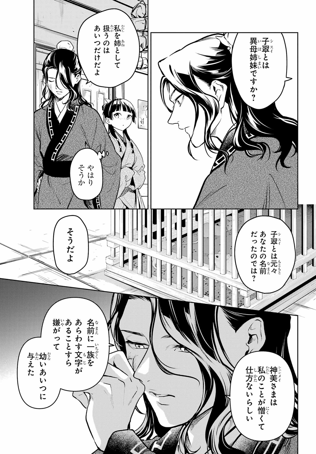 KUSURIYA NO HITORIGOTO Chapter 78.1 - Page 11