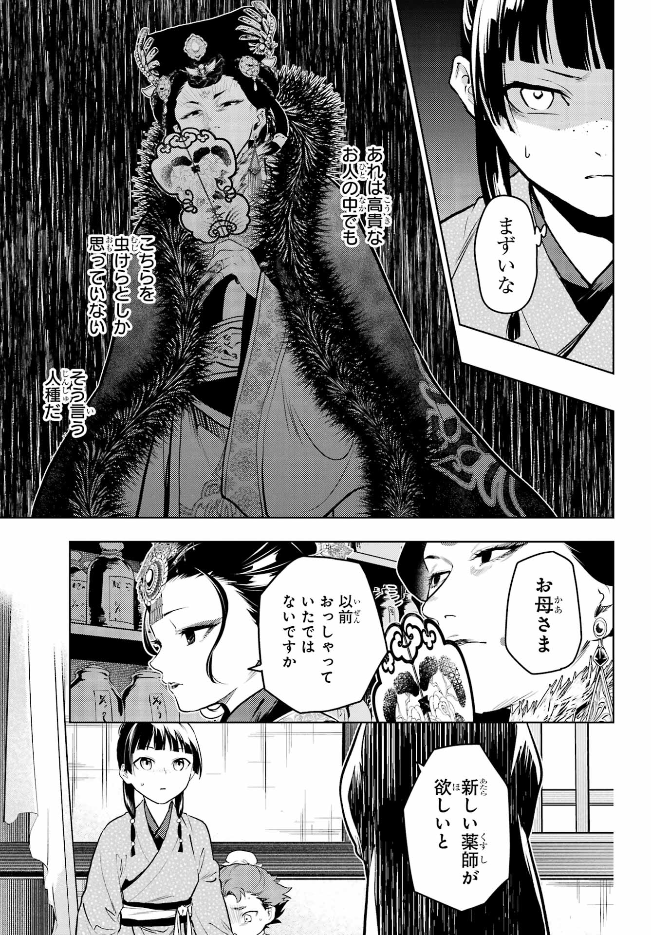 KUSURIYA NO HITORIGOTO Chapter 78.1 - Page 5