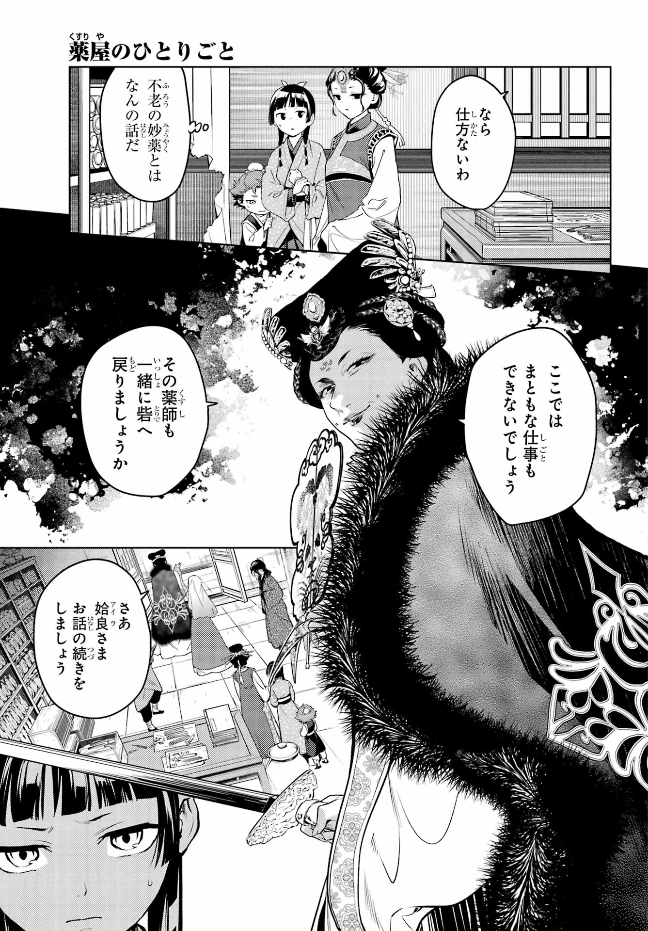 KUSURIYA NO HITORIGOTO Chapter 78.1 - Page 7