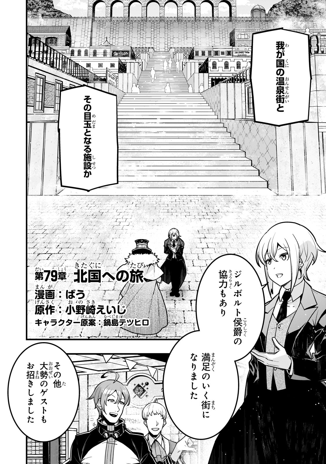 KYOUKAI MEIKYUU TO IKAI NO MAJUTSUSHI Chapter 79 - Page 2