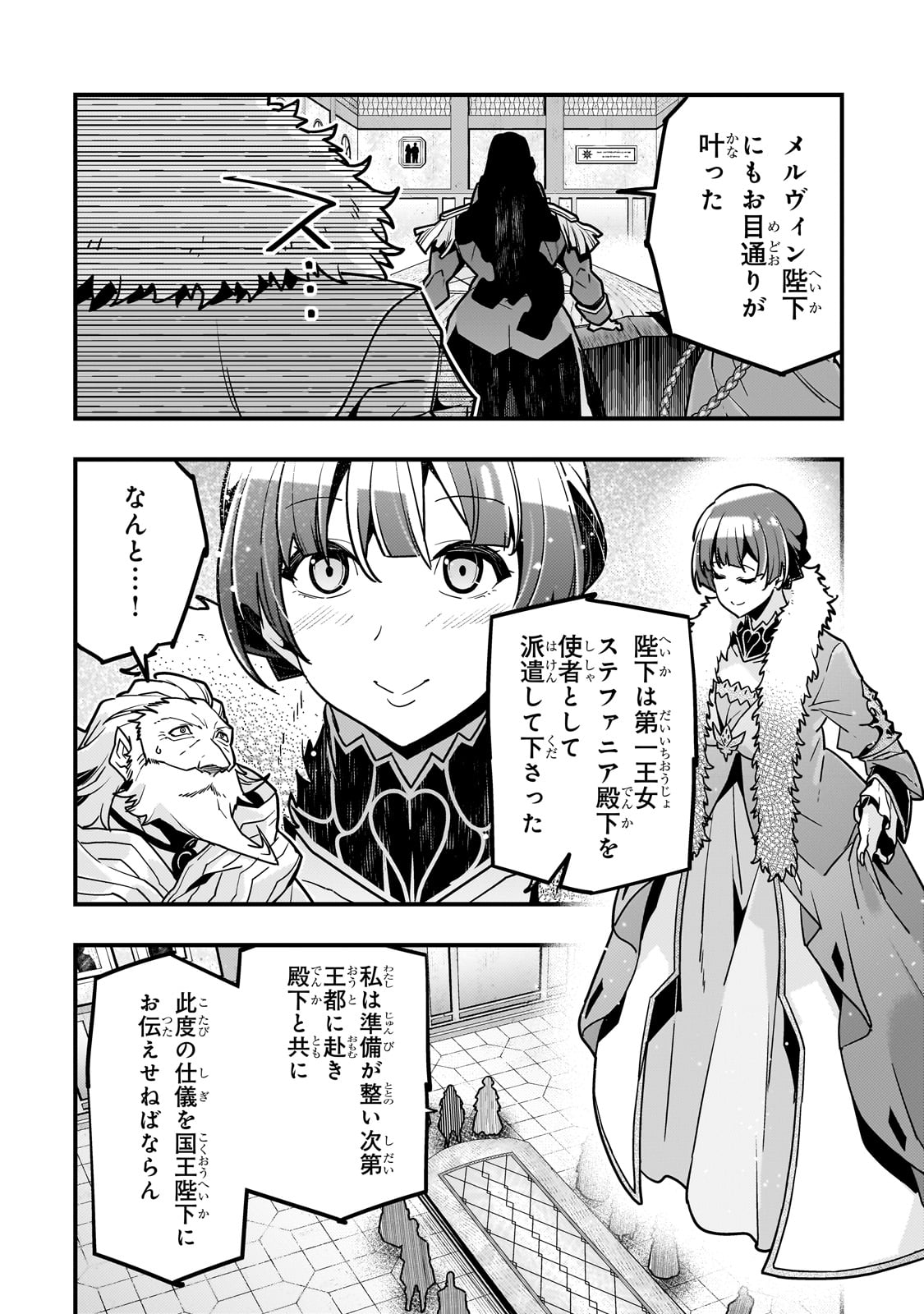 KYOUKAI MEIKYUU TO IKAI NO MAJUTSUSHI Chapter 80 - Page 10