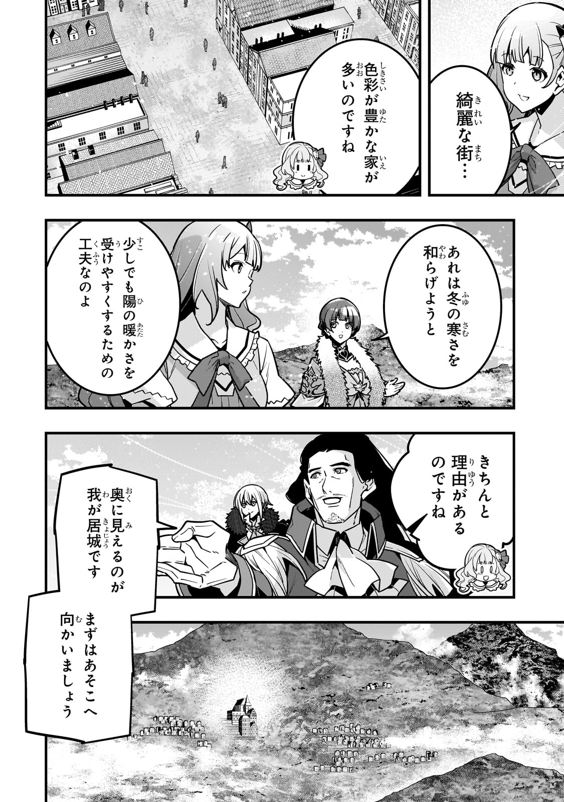 KYOUKAI MEIKYUU TO IKAI NO MAJUTSUSHI Chapter 80 - Page 2