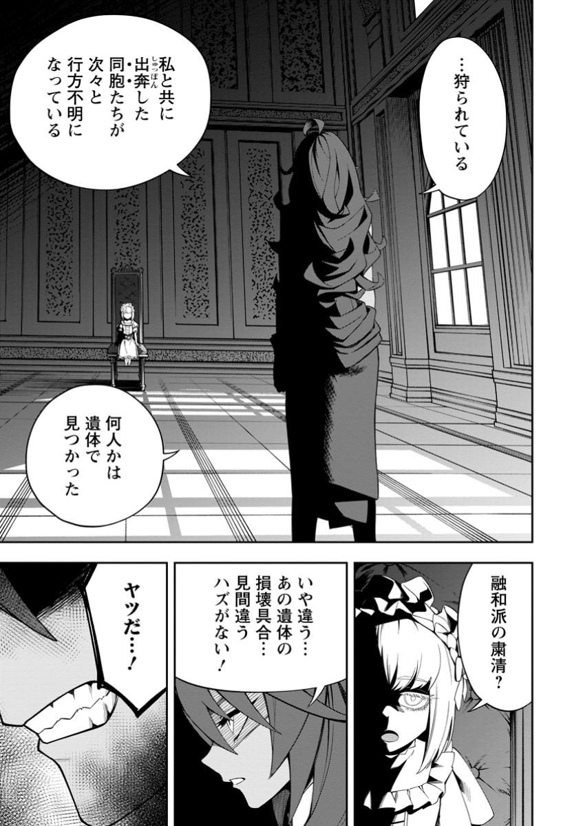 KYOU SENSHINA MOB, MUJIKAKU NI HONPEN WO HAKAI SURU (MANGA) Chapter 14.2 - Page 6