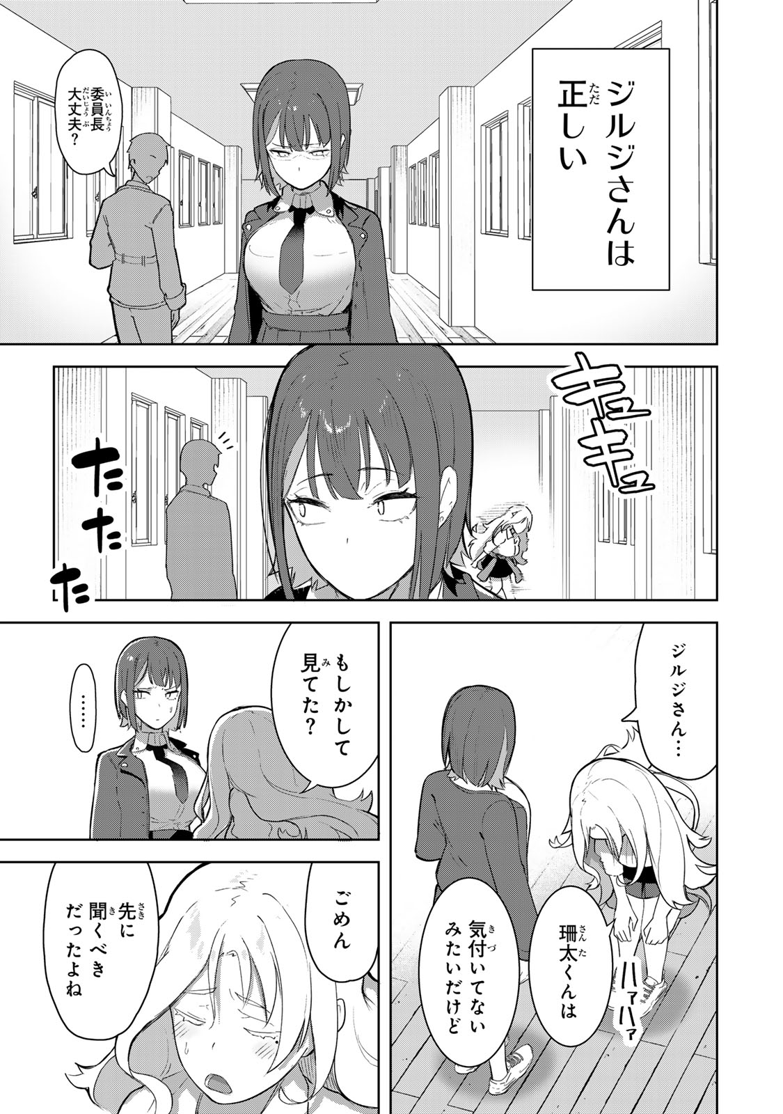 KYUUKETSUKI-SAN WA CHITORARETAI Chapter 1 - Page 21