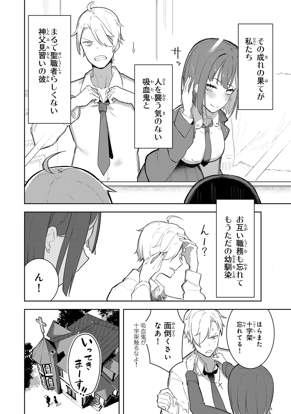 KYUUKETSUKI-SAN WA CHITORARETAI Chapter 1 - Page 8