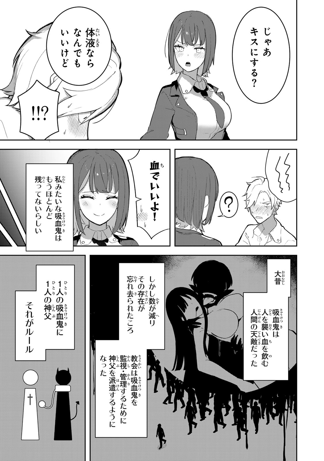 KYUUKETSUKI-SAN WA CHITORARETAI Chapter 1 - Page 7