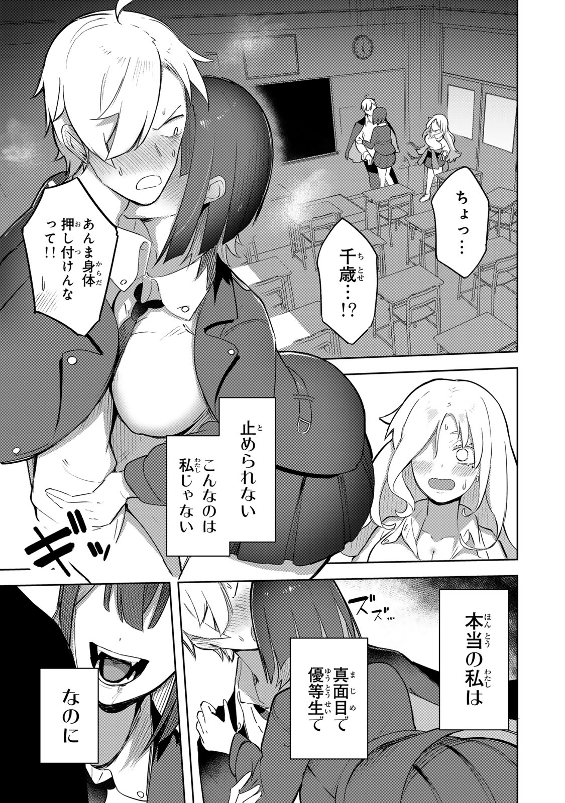 KYUUKETSUKI-SAN WA CHITORARETAI Chapter 2 - Page 31