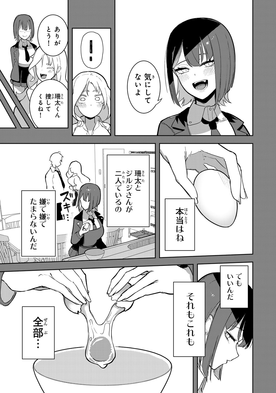 KYUUKETSUKI-SAN WA CHITORARETAI Chapter 2 - Page 29