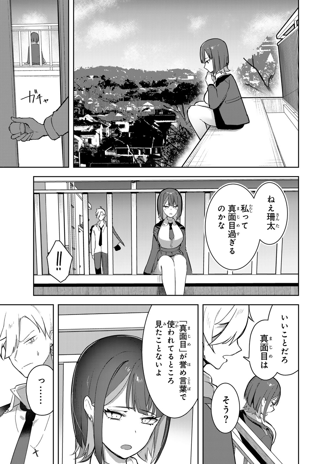 KYUUKETSUKI-SAN WA CHITORARETAI Chapter 2 - Page 17