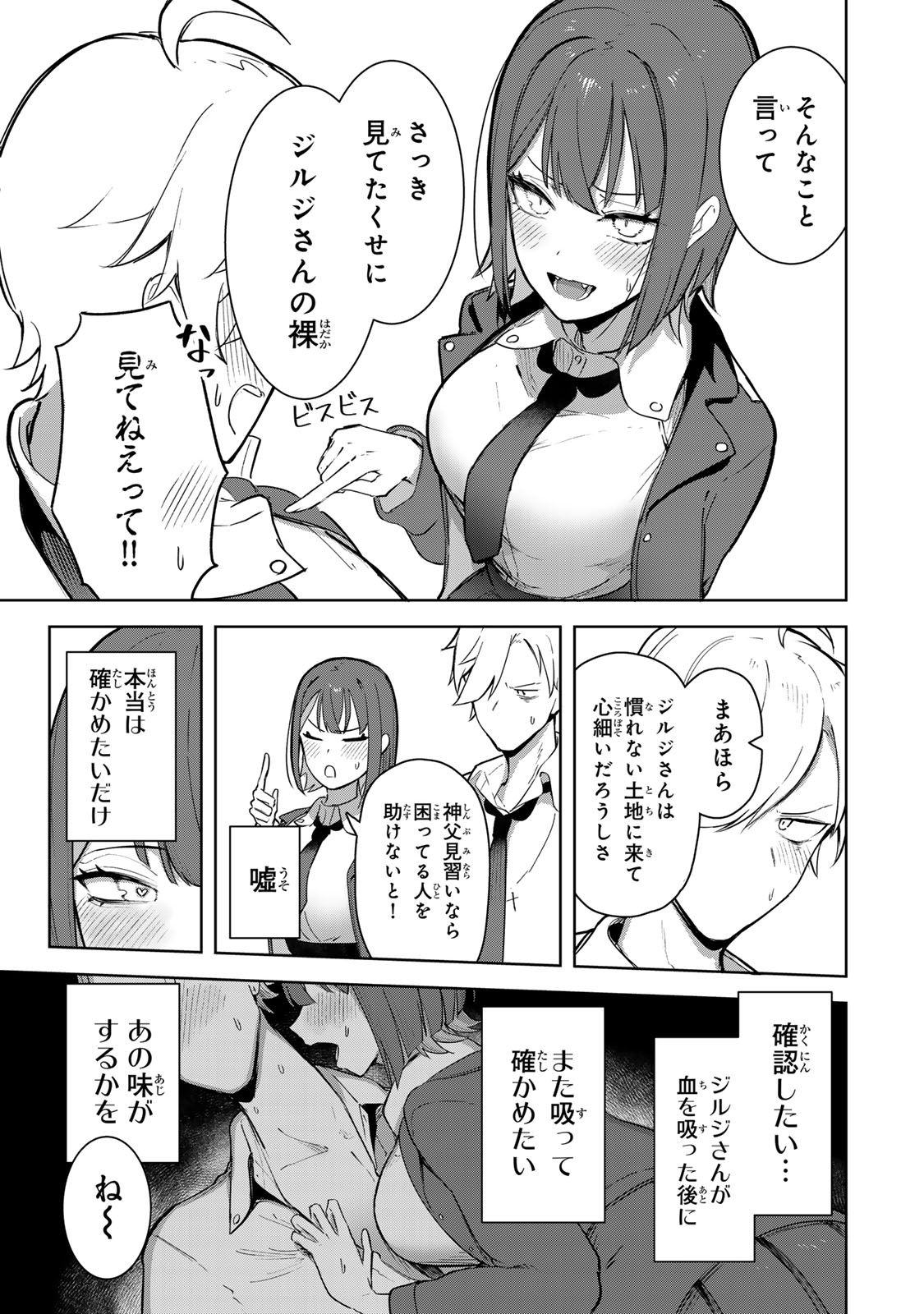KYUUKETSUKI-SAN WA CHITORARETAI Chapter 2 - Page 9