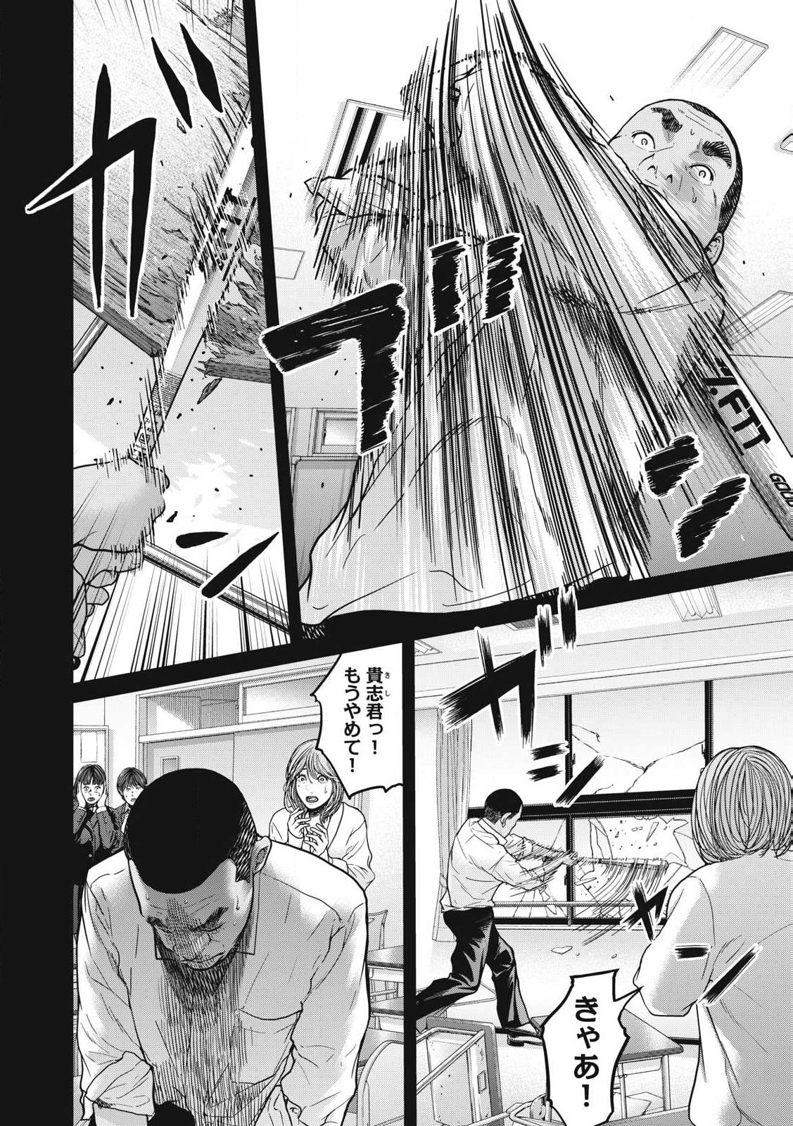 KYUUSAI NO KYOUSHITSU Chapter 1.1 - Page 4