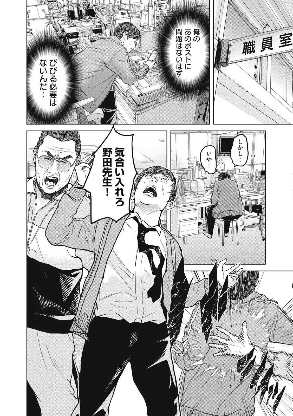 KYUUSAI NO KYOUSHITSU Chapter 1.1 - Page 28